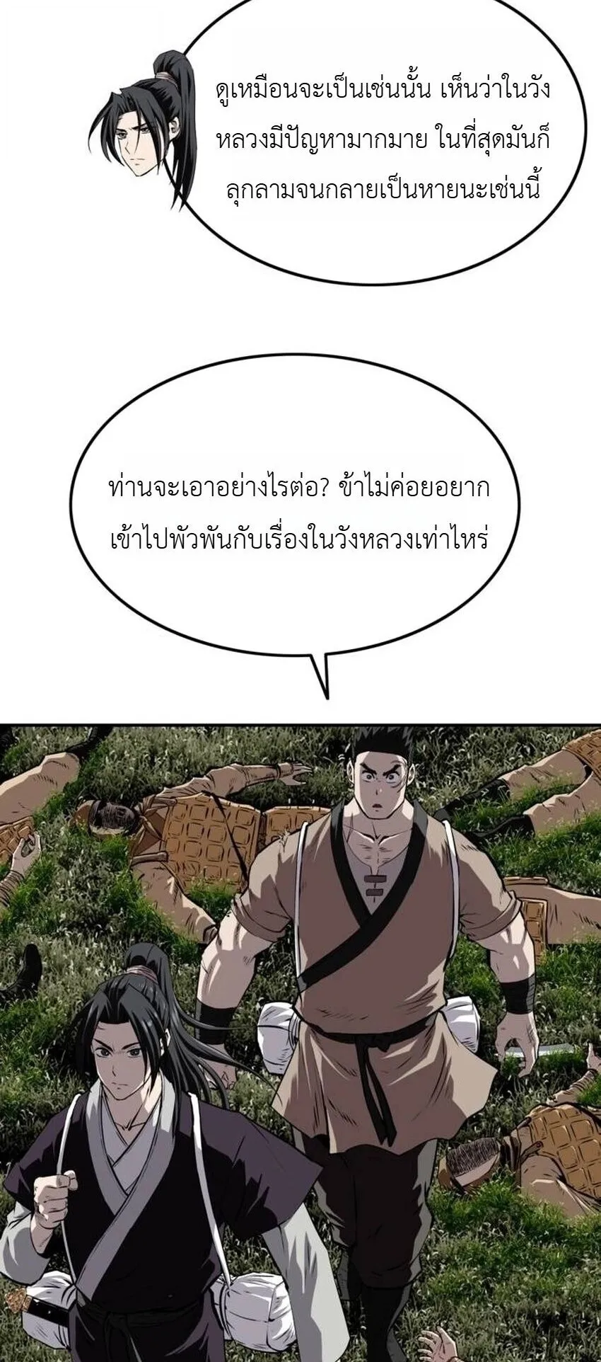 The Supreme Demonic Sword ตอนที่ 30 หน้า 70