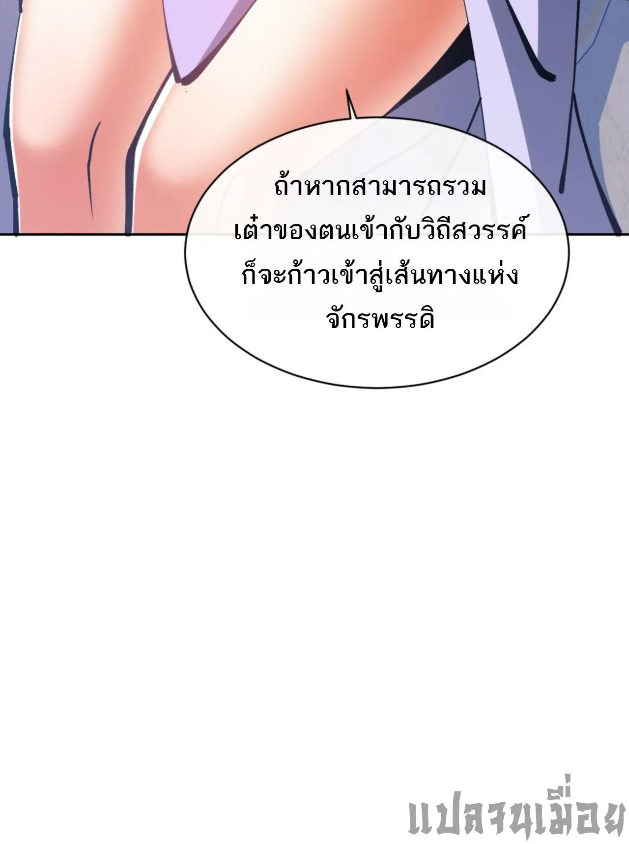 Devious Son of Heaven ตอนที่ 63 หน้า 42