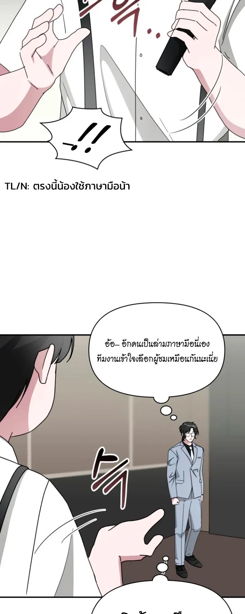 I Was Immediately Mistaken for a Monster Genius Actor ตอนที่ 58 หน้า 17