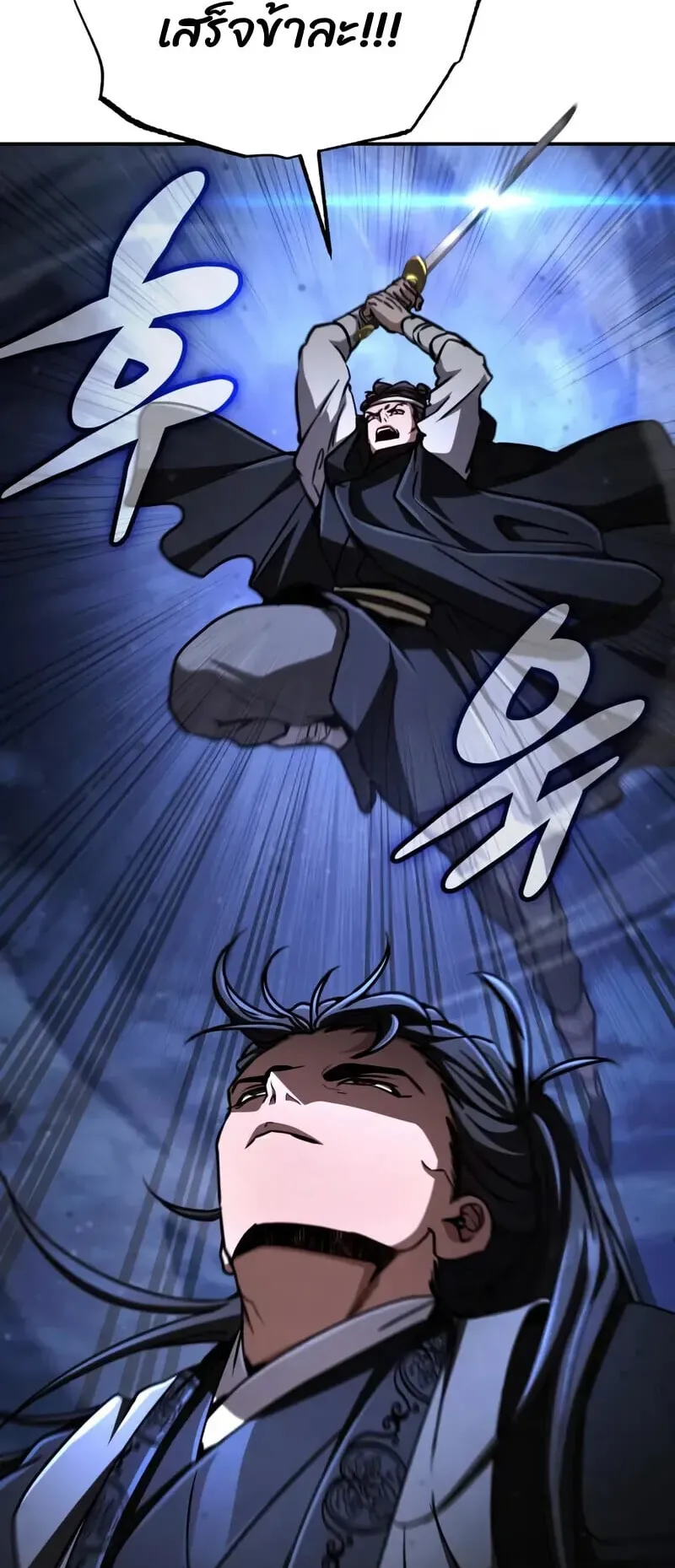 Reincarnation of the Fist King ตอนที่ 43 หน้า 16
