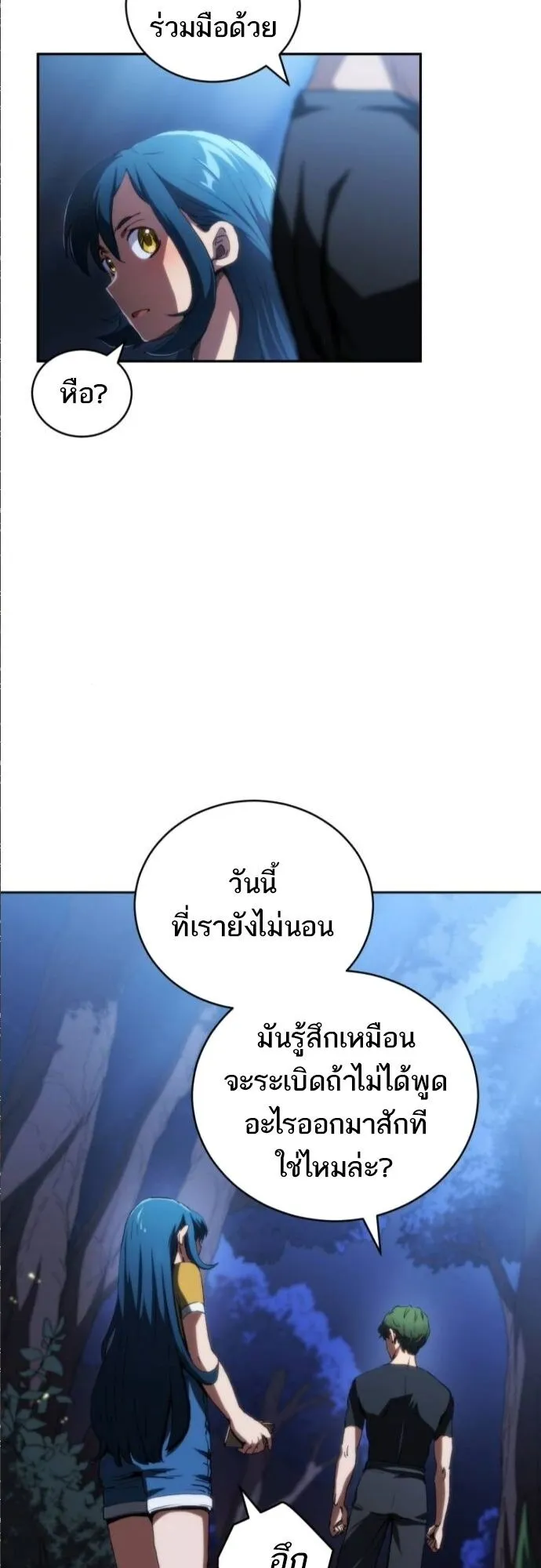 Wild Ranker ตอนที่ 15 หน้า 47