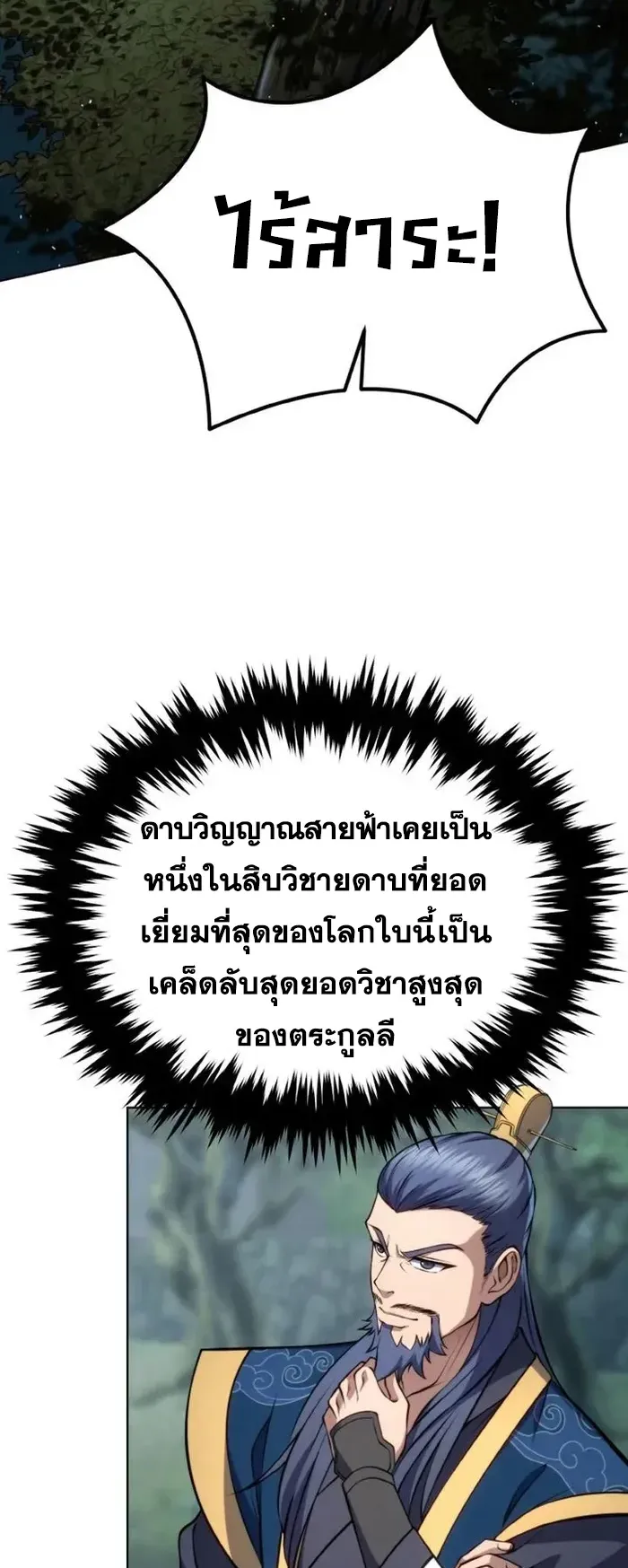 I Become the Youngest Disciple of the Martial Arts Leader ตอนที่ 2 หน้า 26
