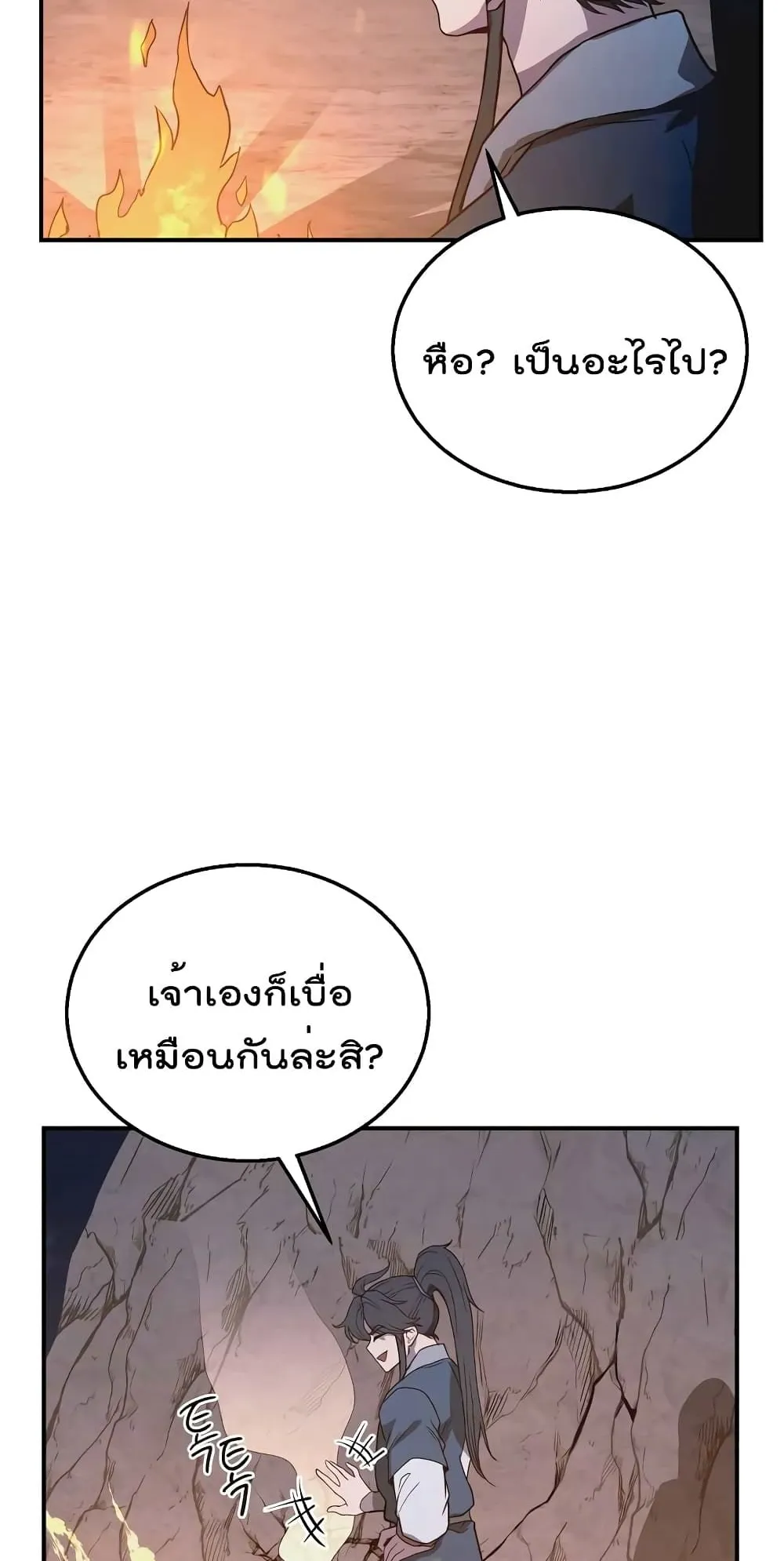 Millennium Spinning ตอนที่ 13 หน้า 90