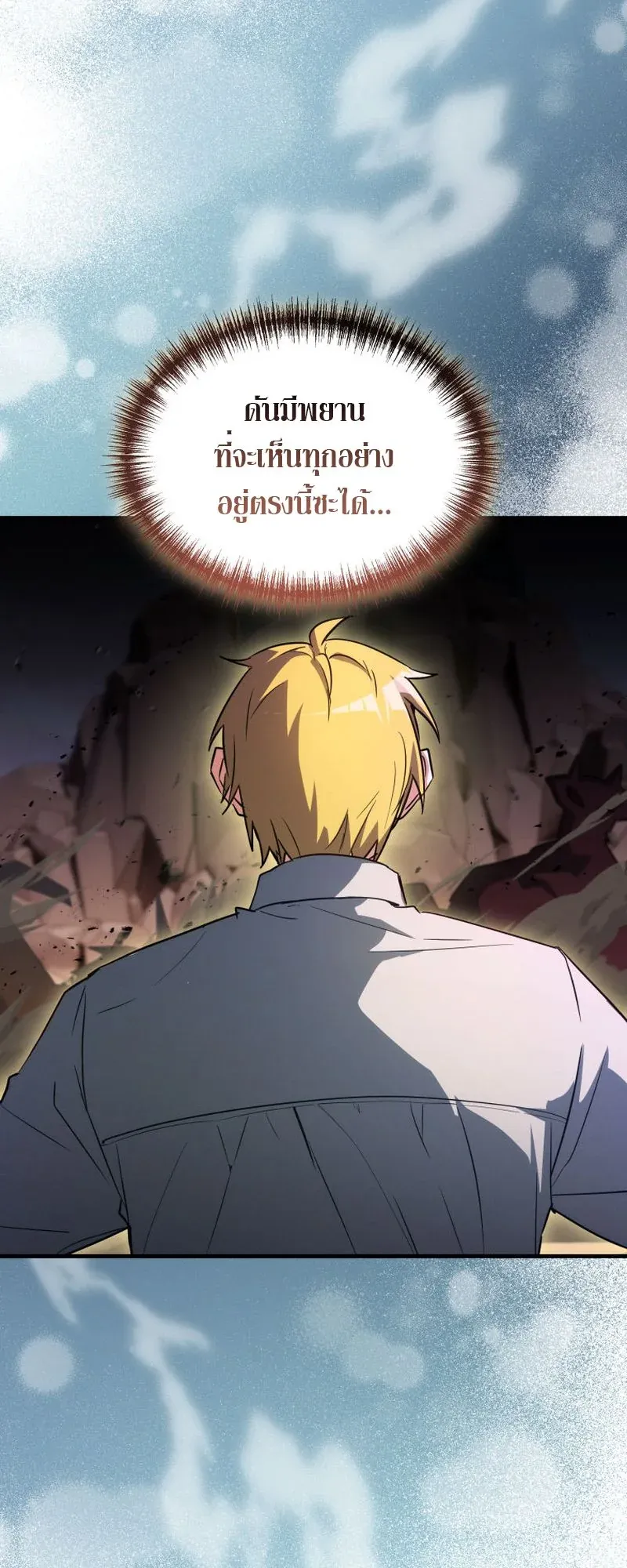 The Ranker Who Just Wants to Retire ตอนที่ 8 หน้า 39