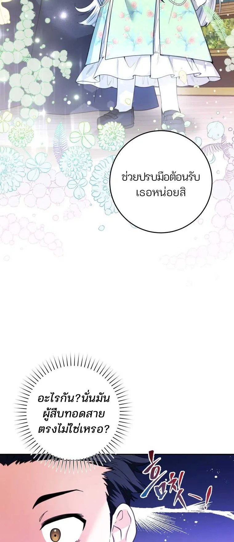 Black Killer Whale Baby ตอนที่ 7 หน้า 67
