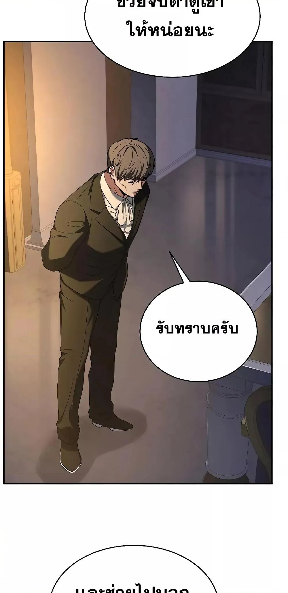 The Constellations Are My Disciples ตอนที่ 13 หน้า 9