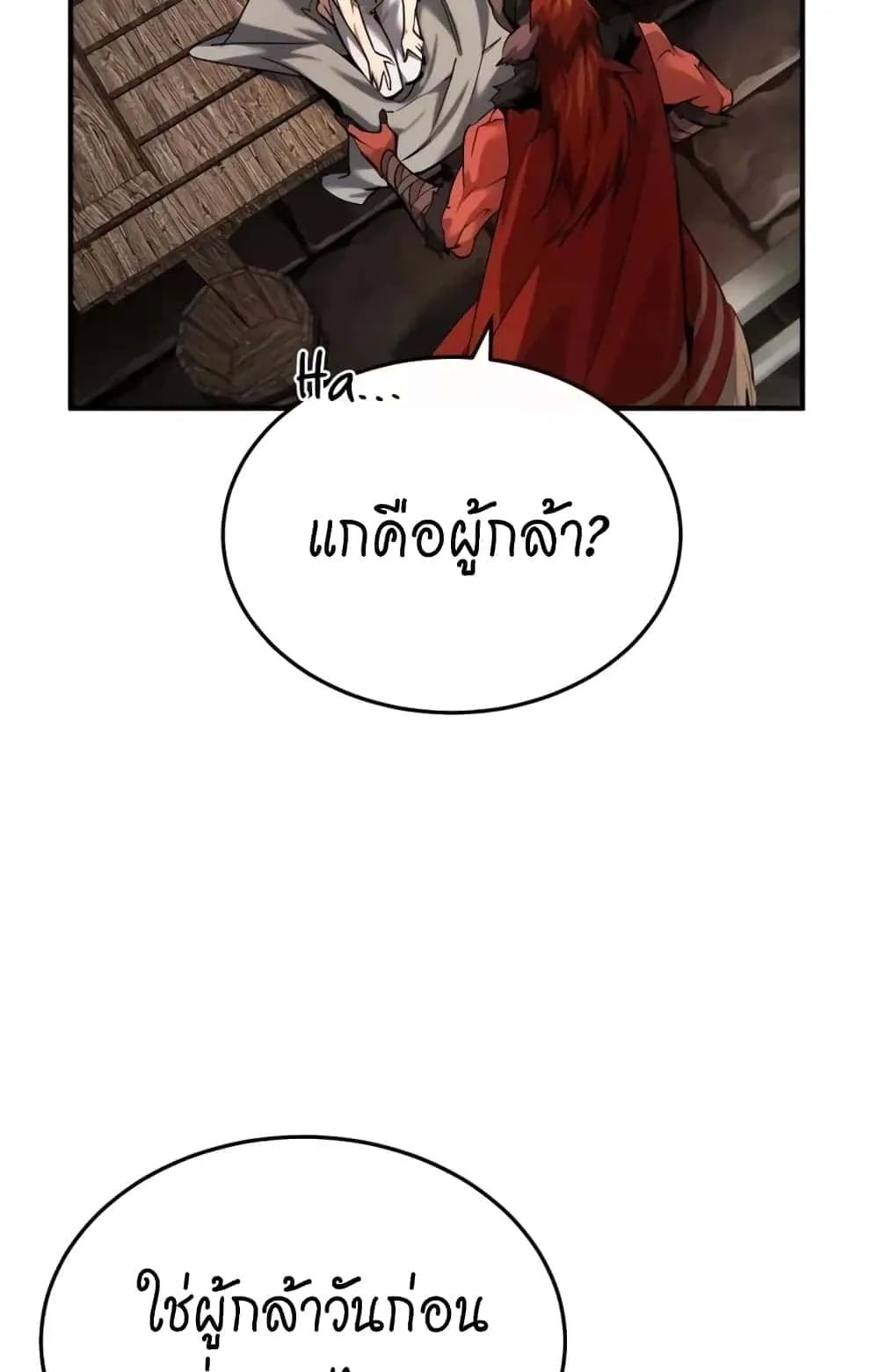 There’s No Such Thing as a Bad Hero in the World ตอนที่ 1 หน้า 86