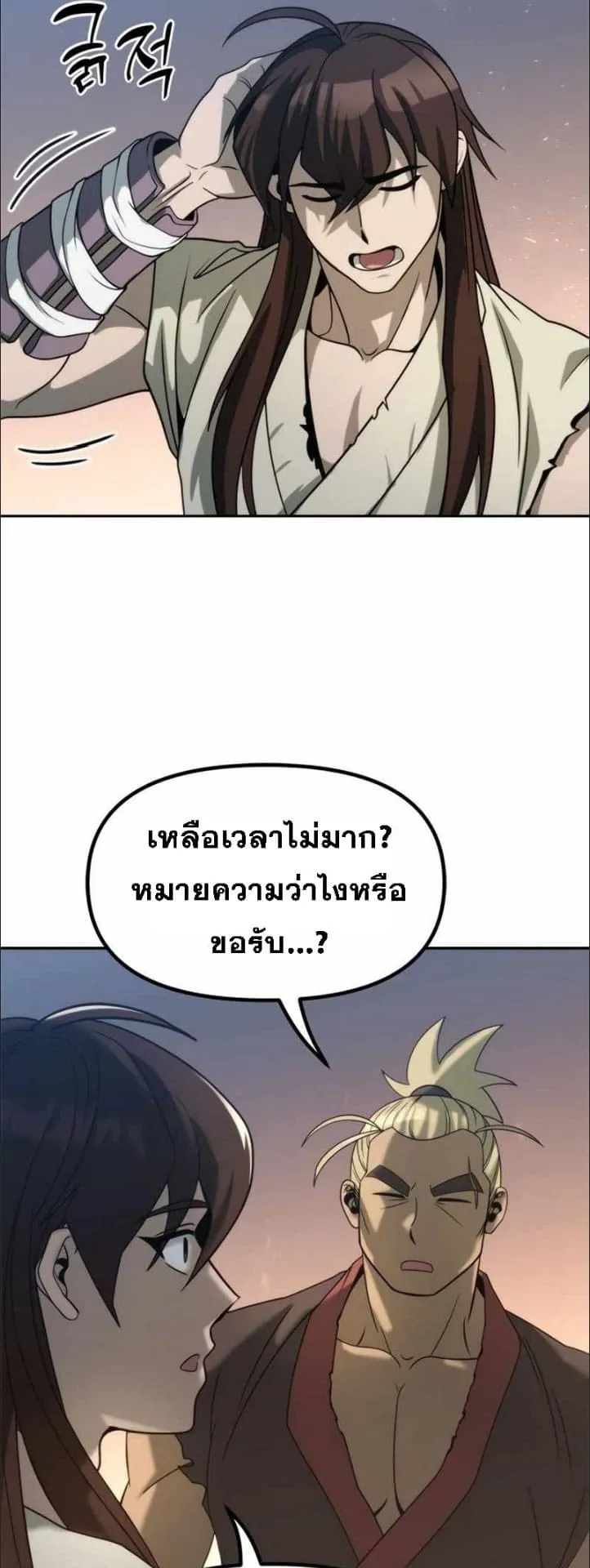 Chronicles of the Demon Faction ตอนที่ 14 หน้า 39