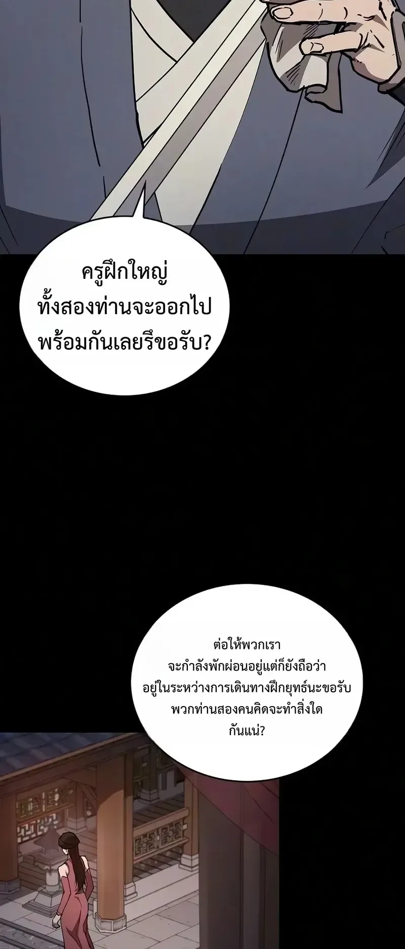 The Demonic Cult Instructor Returns ตอนที่ 55 หน้า 5