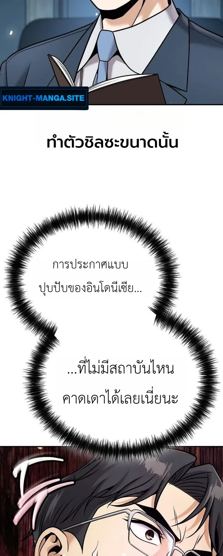 The Money Keeps Piling Up Even If I Spend It ตอนที่ 4 หน้า 69