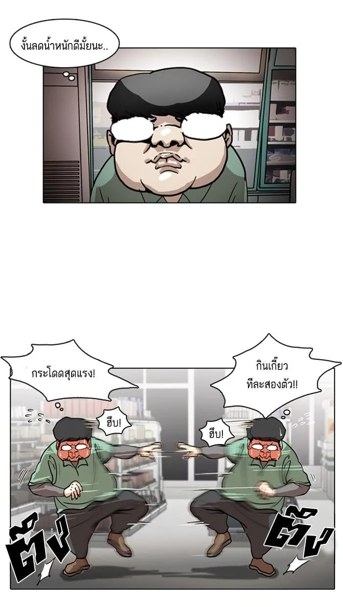 Lookism ตอนที่ 8 หน้า 12