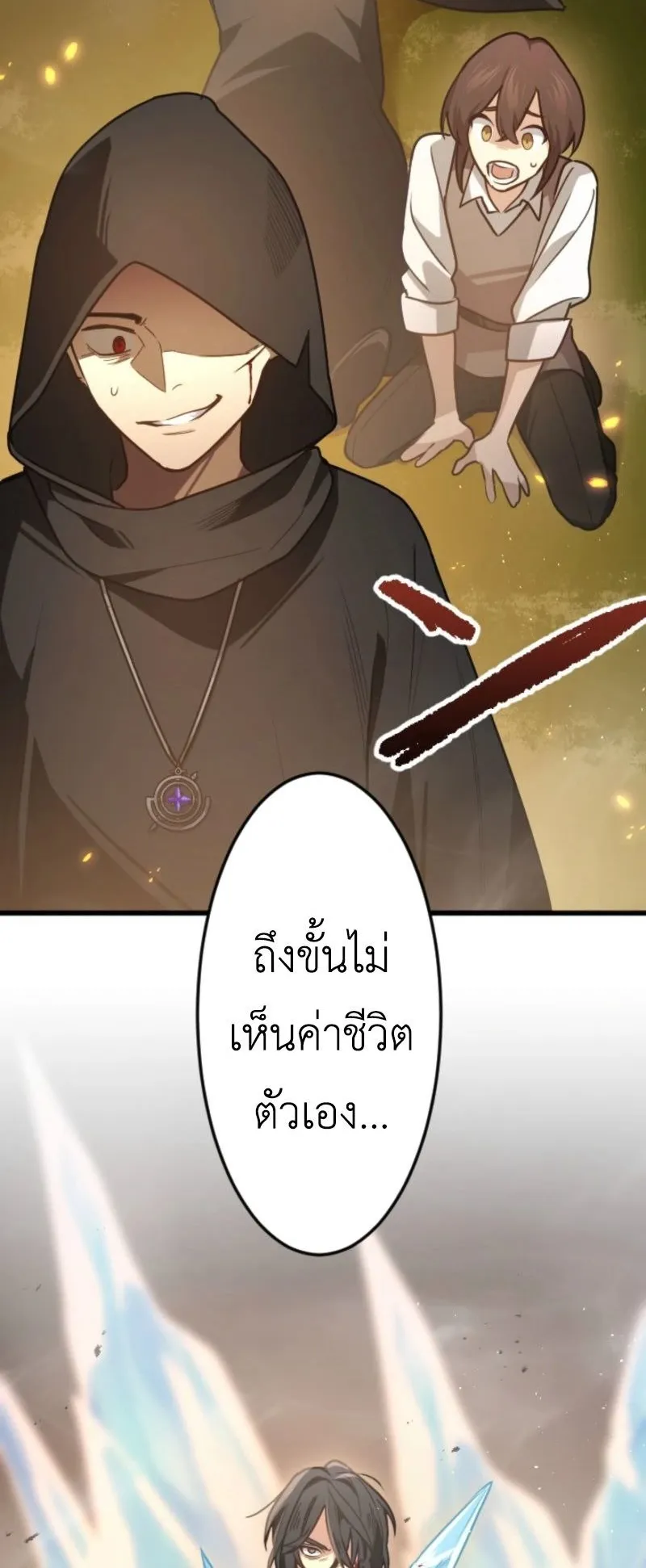 The Magic Theory of the Regressed Sword Saint ตอนที่ 1 หน้า 116