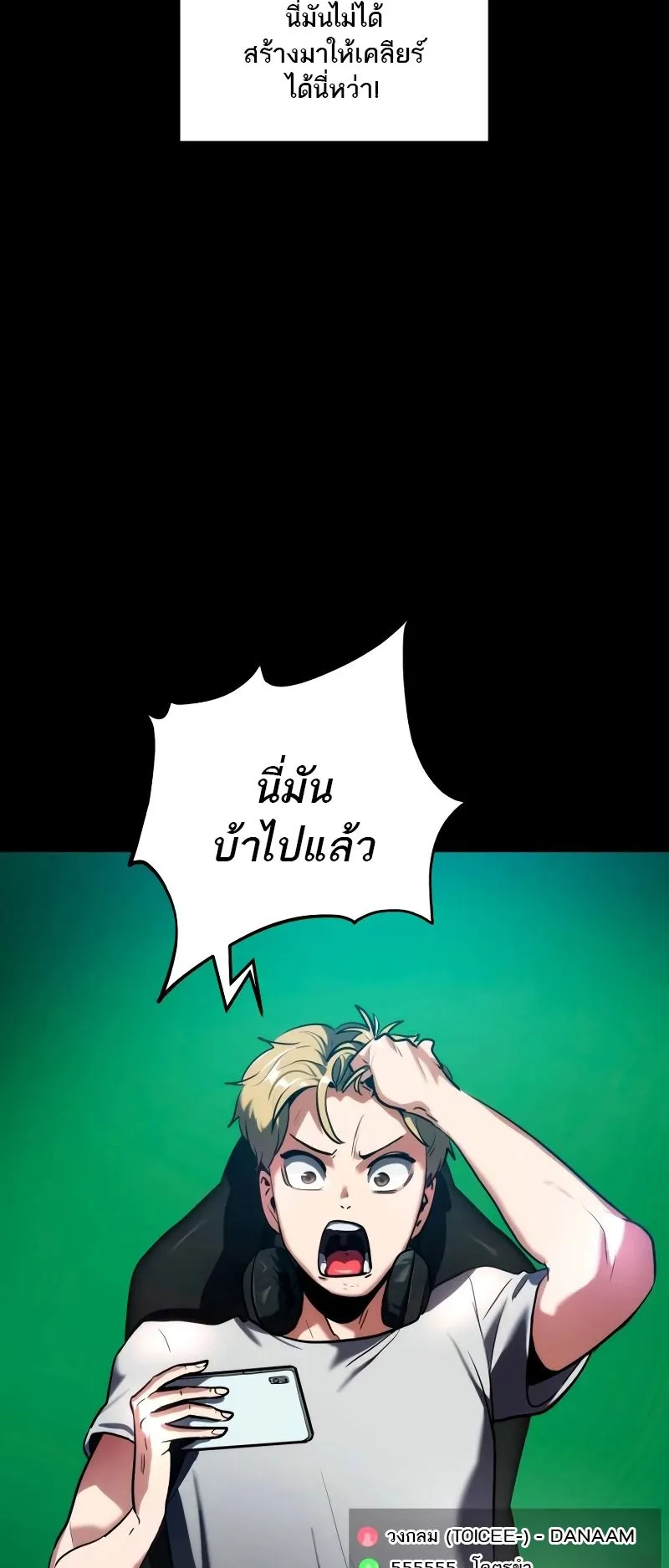 Defense Breaker ตอนที่ 1 หน้า 52