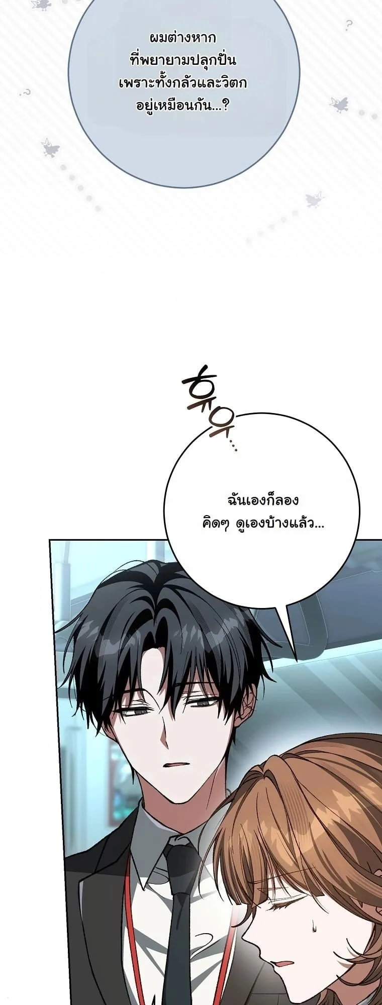 Got Dropped into a Ghost Story, Still Gotta Work ตอนที่ 4 หน้า 68