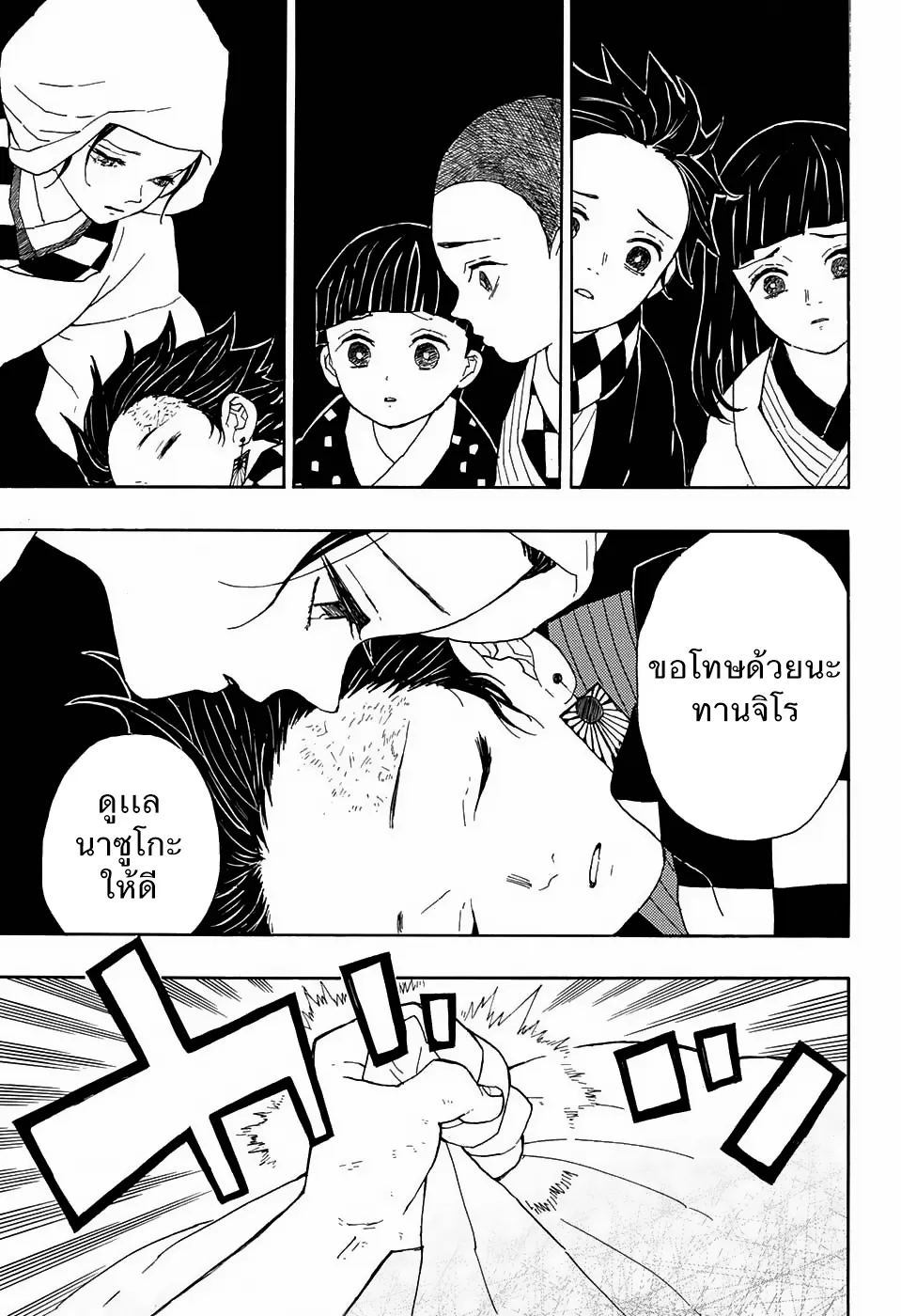 Kimetsu no yaiba ตอนที่ 1 หน้า 49