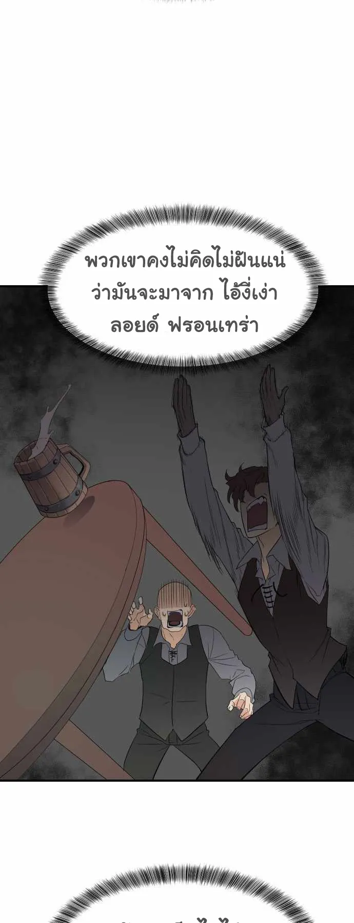 The Greatest Estate Developer ตอนที่ 1 หน้า 87