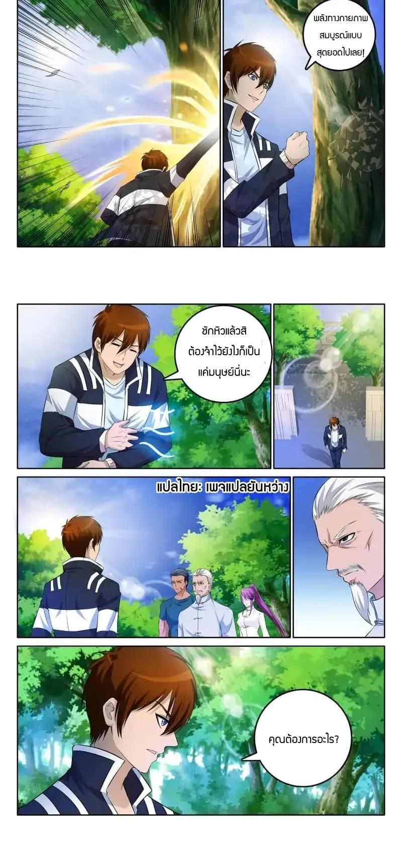 Rebirth Of The Urban Immortal Cultivator ตอนที่ 1 หน้า 23