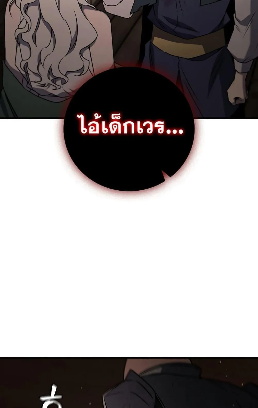Dragon-Devouring Mage ตอนที่ 14 หน้า 90
