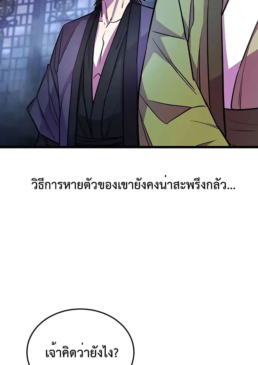 World’s Greatest Senior Disciple ตอนที่ 7 หน้า 14