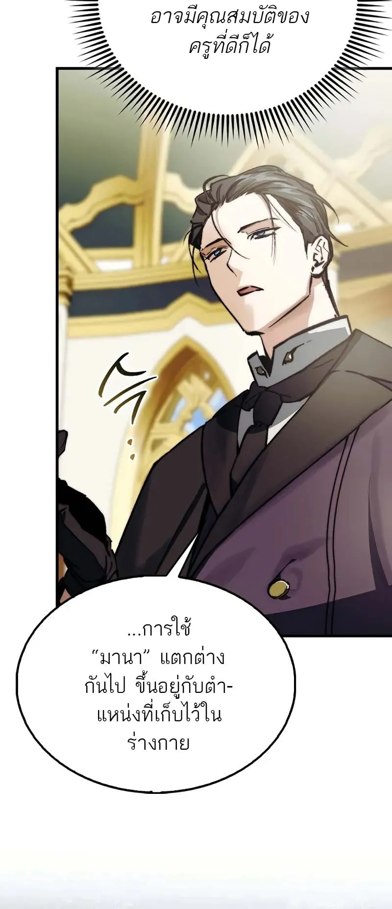 A Villain’s Will to Survive ตอนที่ 3 หน้า 29
