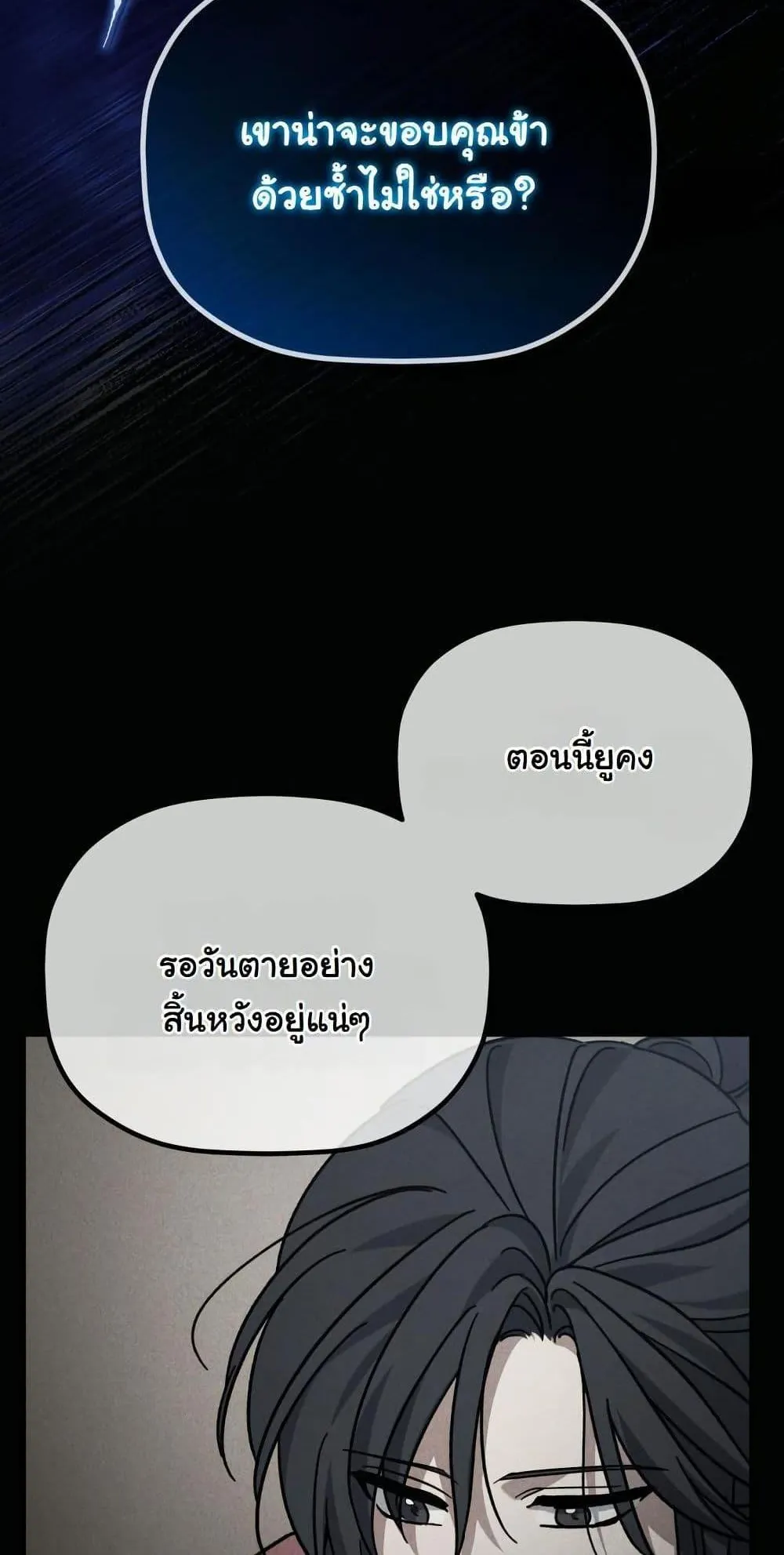 The Youngest Son of the Eunhae Sangdan ตอนที่ 1 หน้า 111