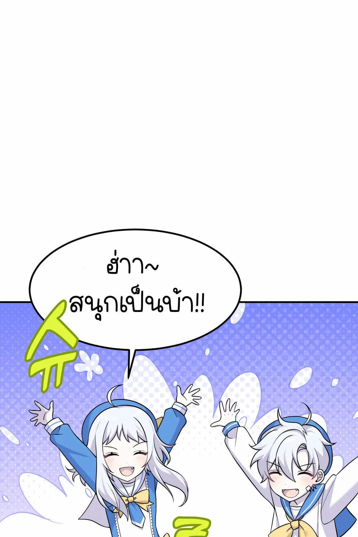 How to Survive as a terminally-ill Dragon ตอนที่ 10 หน้า 85