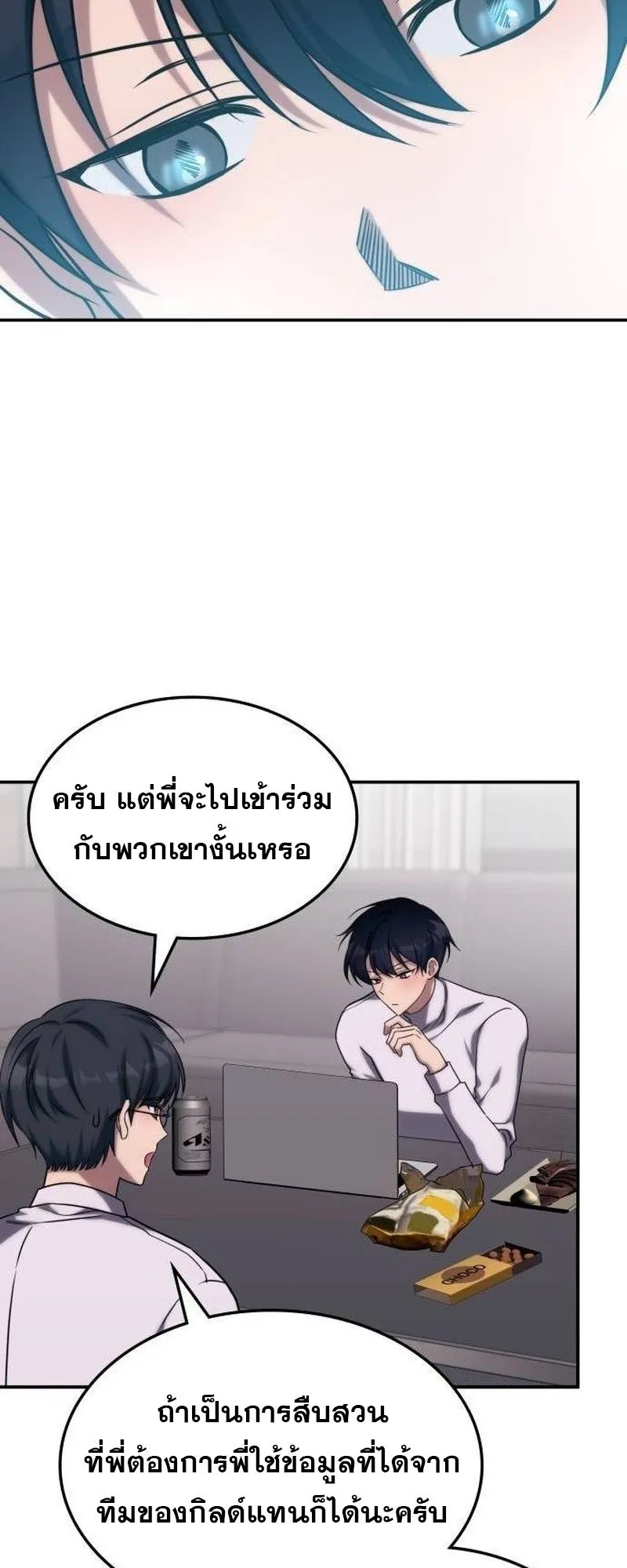 The Late Game Healer Is Way Too Strong ตอนที่ 4 หน้า 43