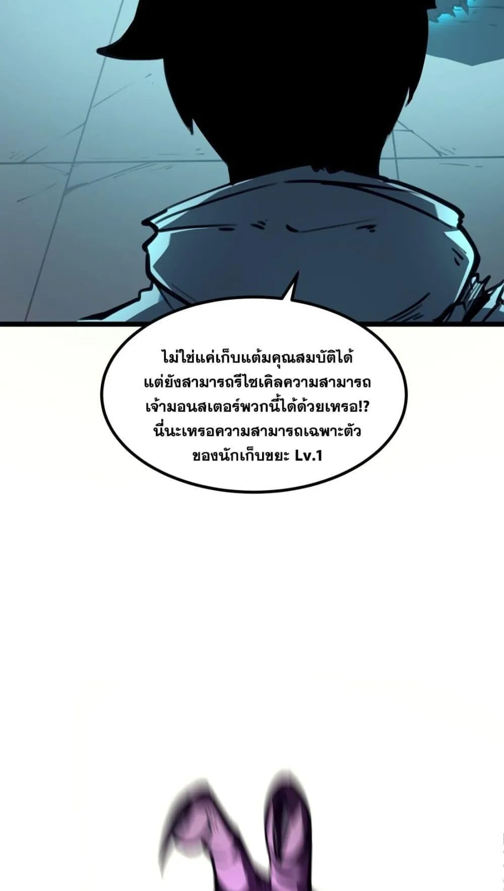 I Became The King by Scavenging ตอนที่ 2 หน้า 109