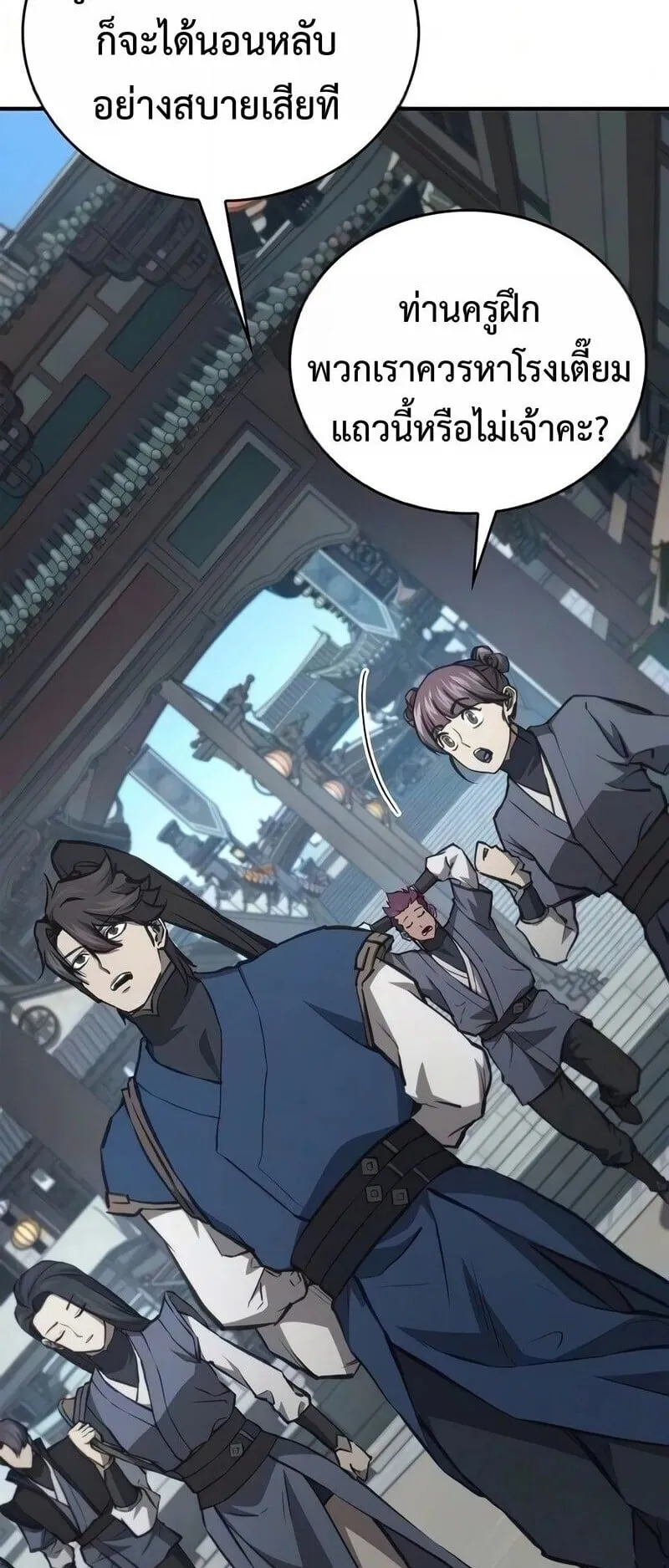 The Demonic Cult Instructor Returns ตอนที่ 50 หน้า 5
