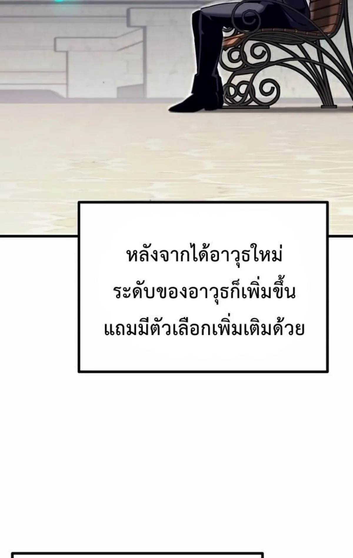 I Took Over The Academy With a Single Sashimi Knife ตอนที่ 26 หน้า 47
