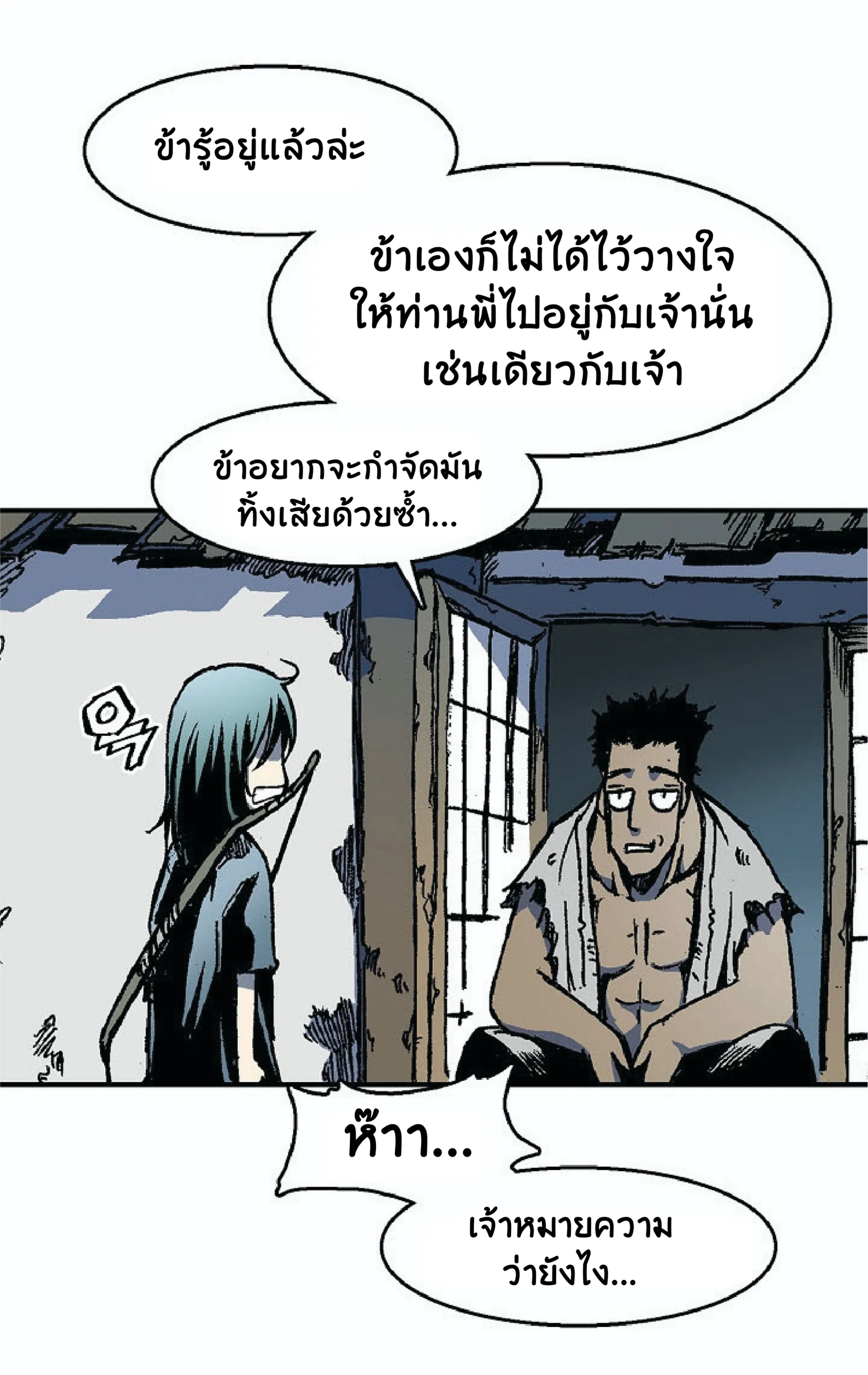 Memoir of the God of War ตอนที่ 2 หน้า 20