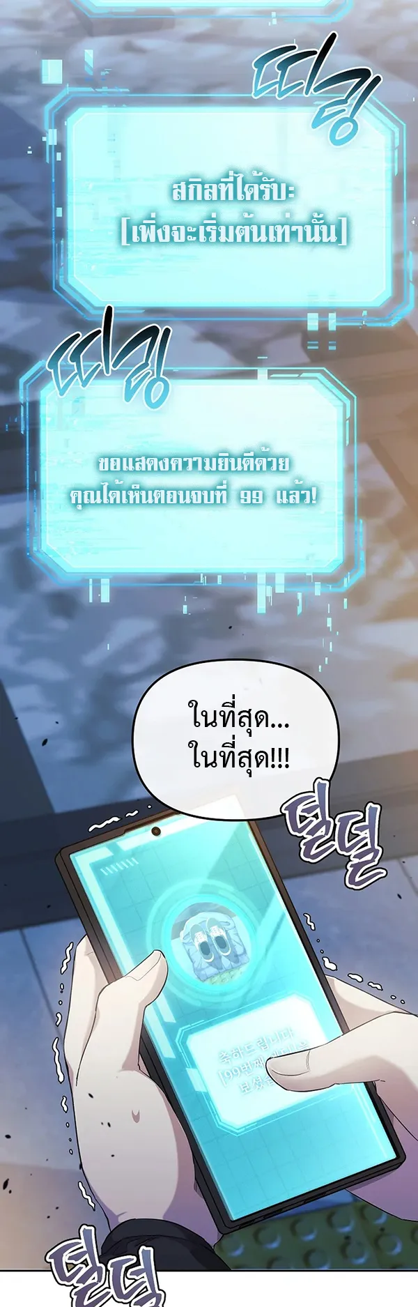 The Reset Life of a Game Addict ตอนที่ 1 หน้า 7