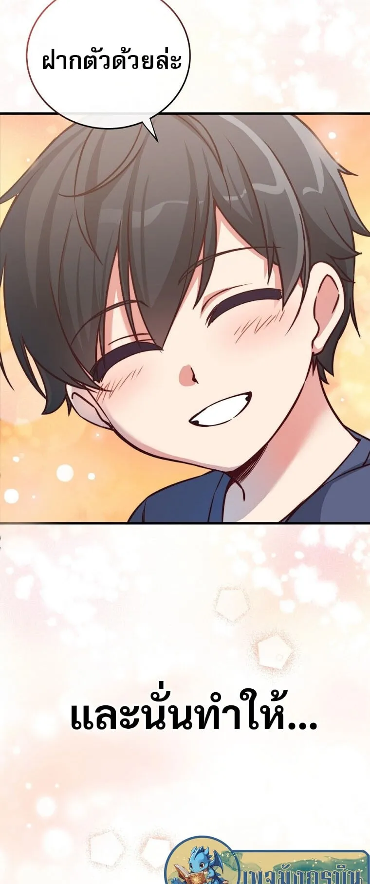 I Became the Childhood Friend of the Middle Boss ตอนที่ 1 หน้า 91