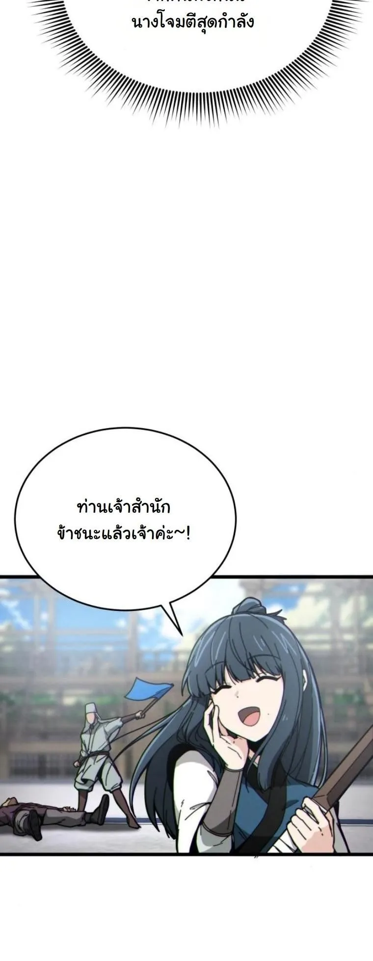 Initializing the Sect System ตอนที่ 4 หน้า 59
