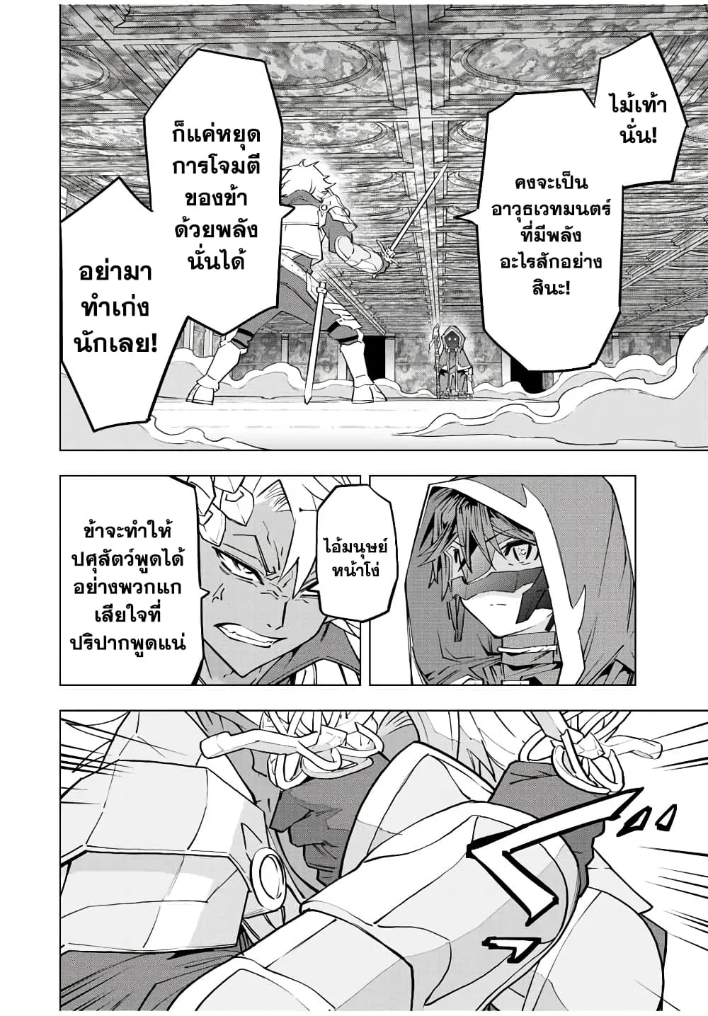 My Gift LVL 9999 Unlimited Gacha ตอนที่ 60 หน้า 12