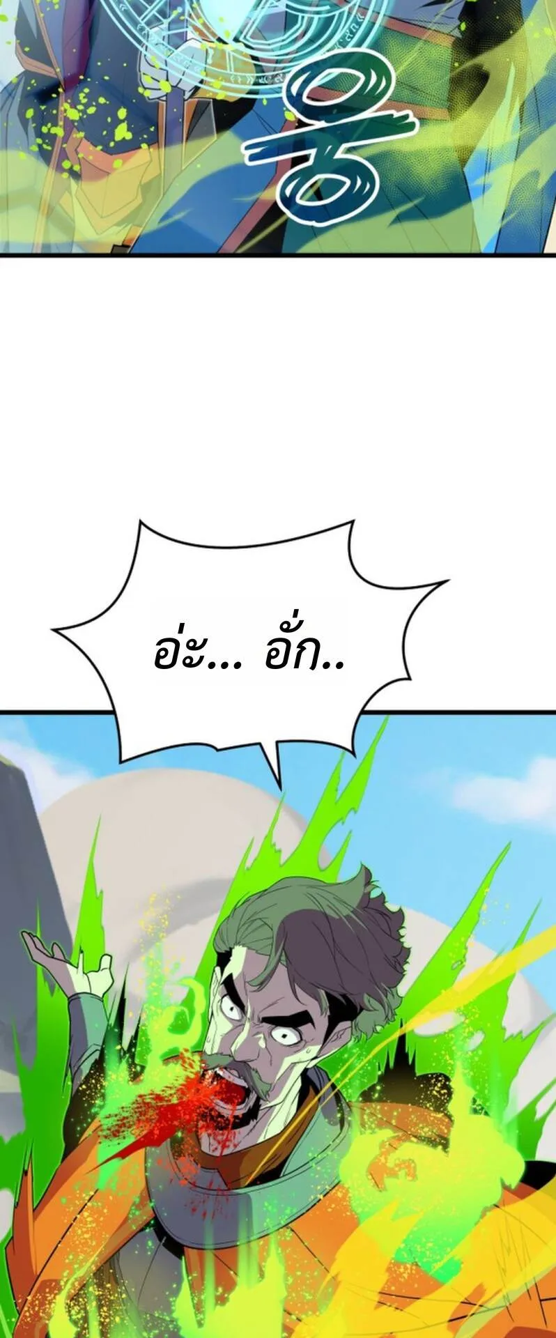 Player of a Fallen Noble Family ตอนที่ 19 หน้า 55