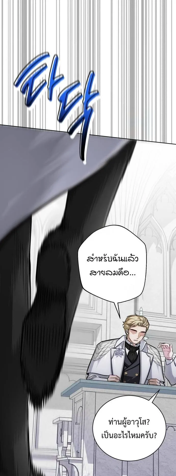 The Magic Tower’s Problem Child ตอนที่ 14 หน้า 88