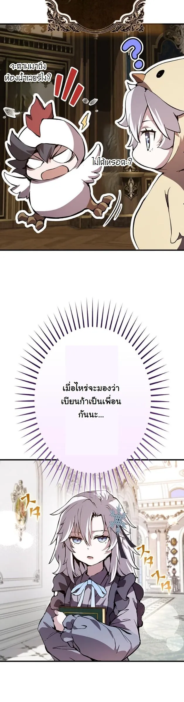 I Became a Cheat-Level Skill Thief ตอนที่ 6 หน้า 22
