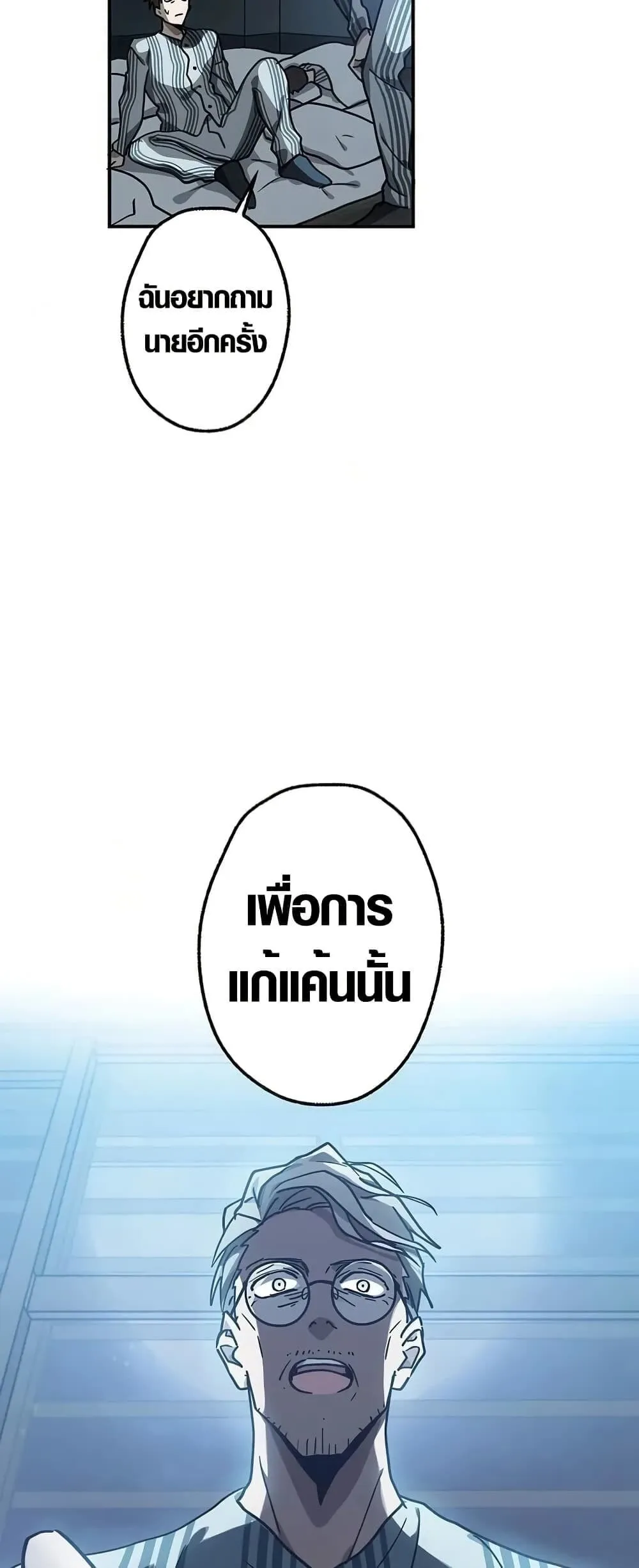 Aristocrat’s Revenge ตอนที่ 5 หน้า 36