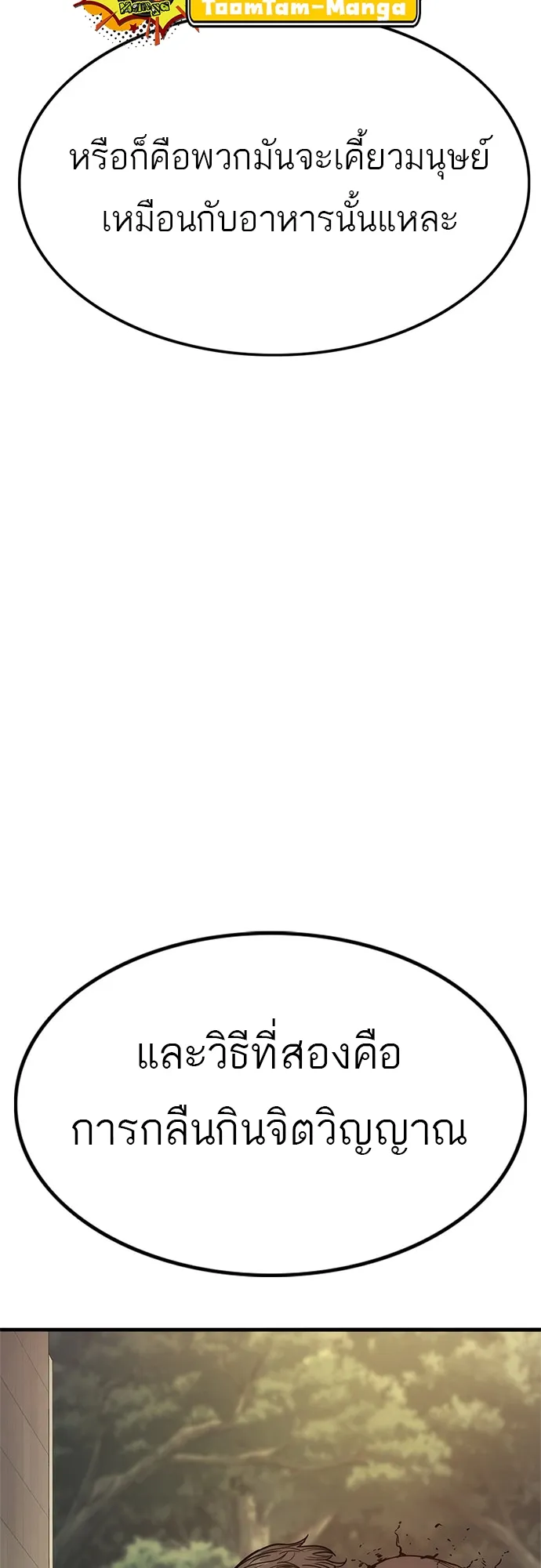 Monster Eater ตอนที่ 2 หน้า 80