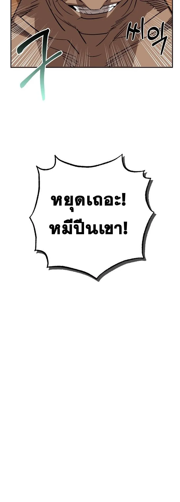 Wild West Murim ตอนที่ 19 หน้า 42