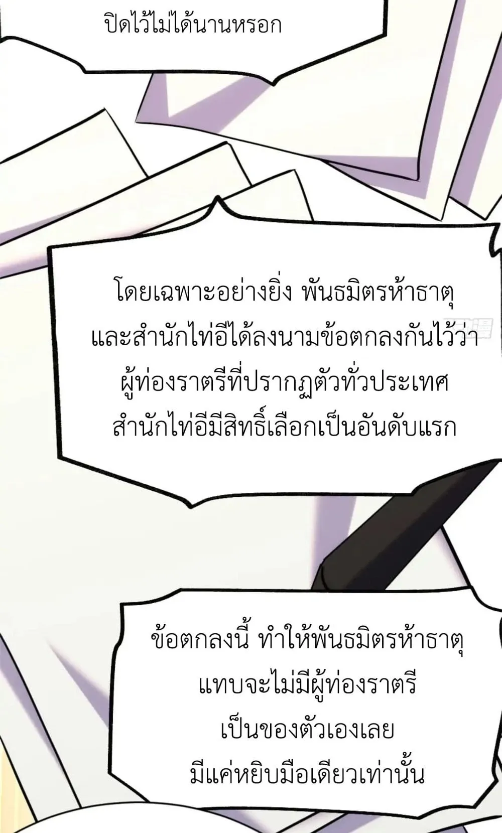 Spirit Realm Walker ตอนที่ 24 หน้า 78