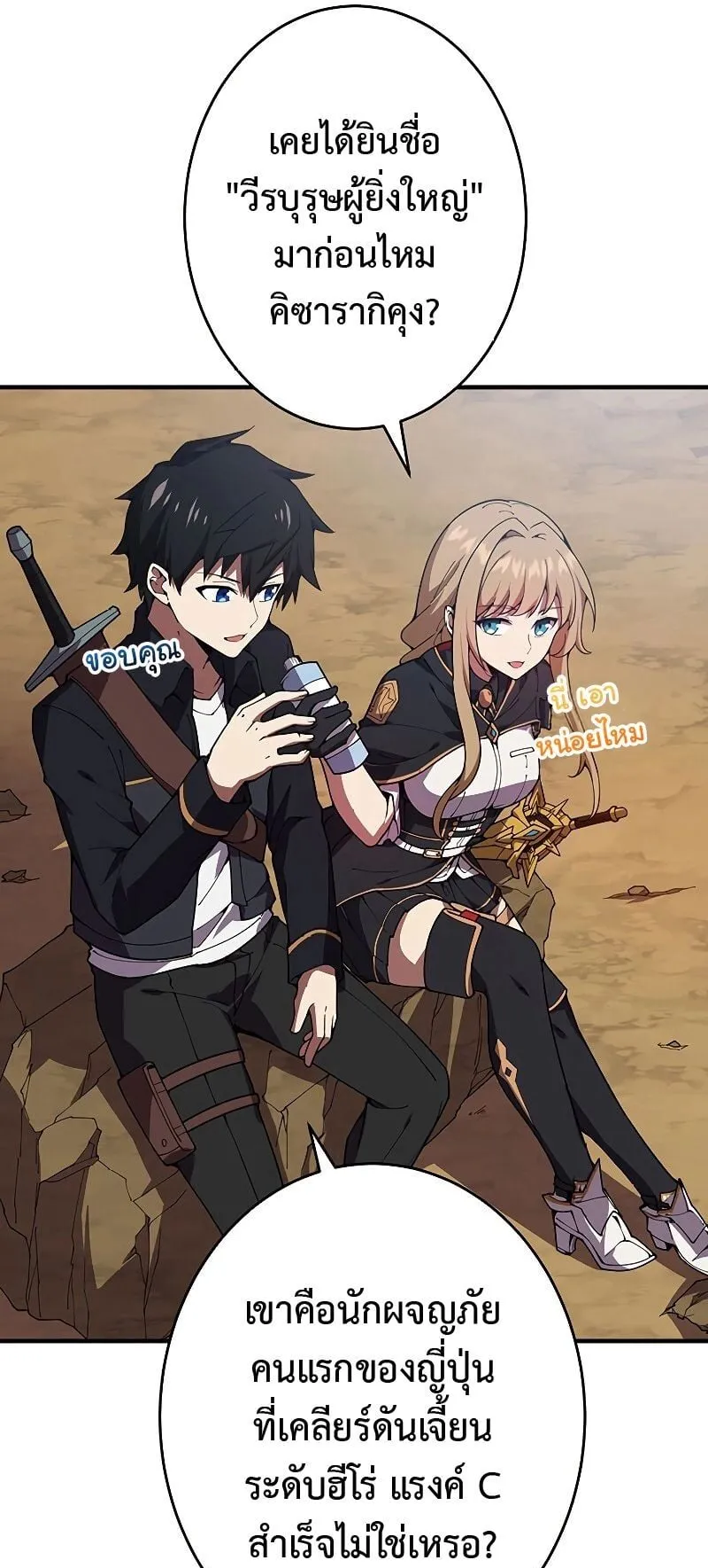 The God-Slaying Copycat ตอนที่ 8 หน้า 69