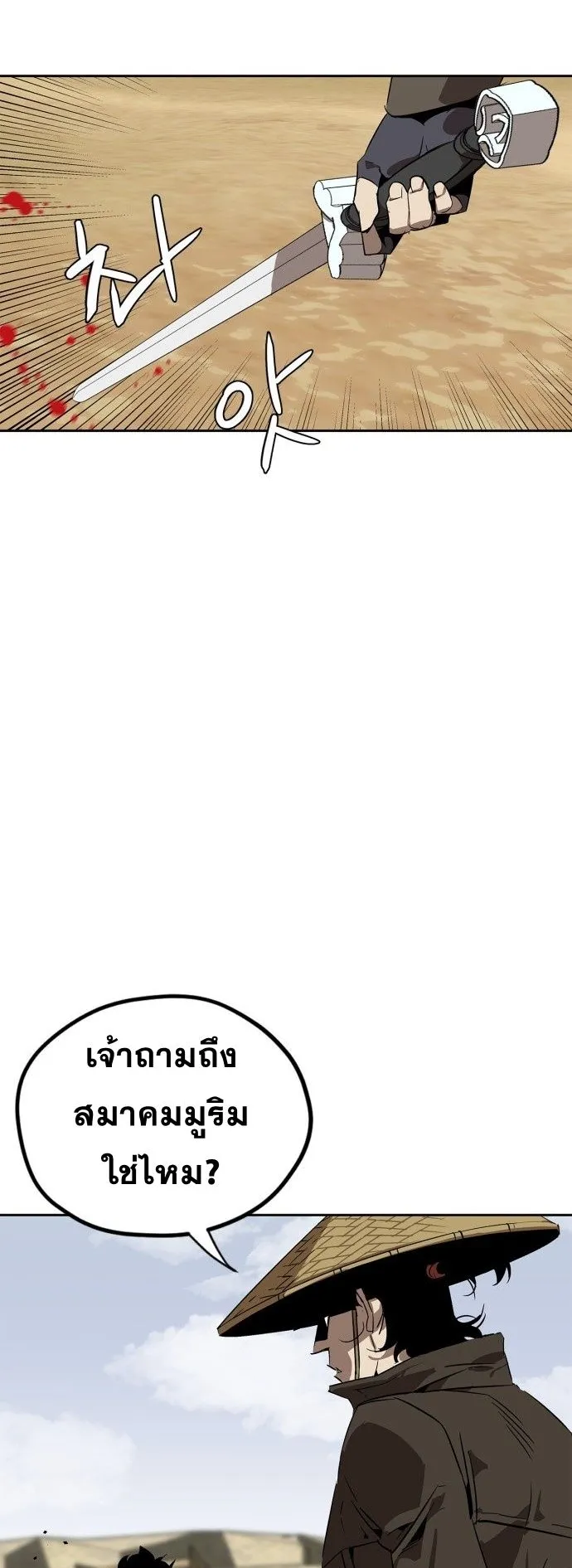 Wild West Murim ตอนที่ 4 หน้า 72