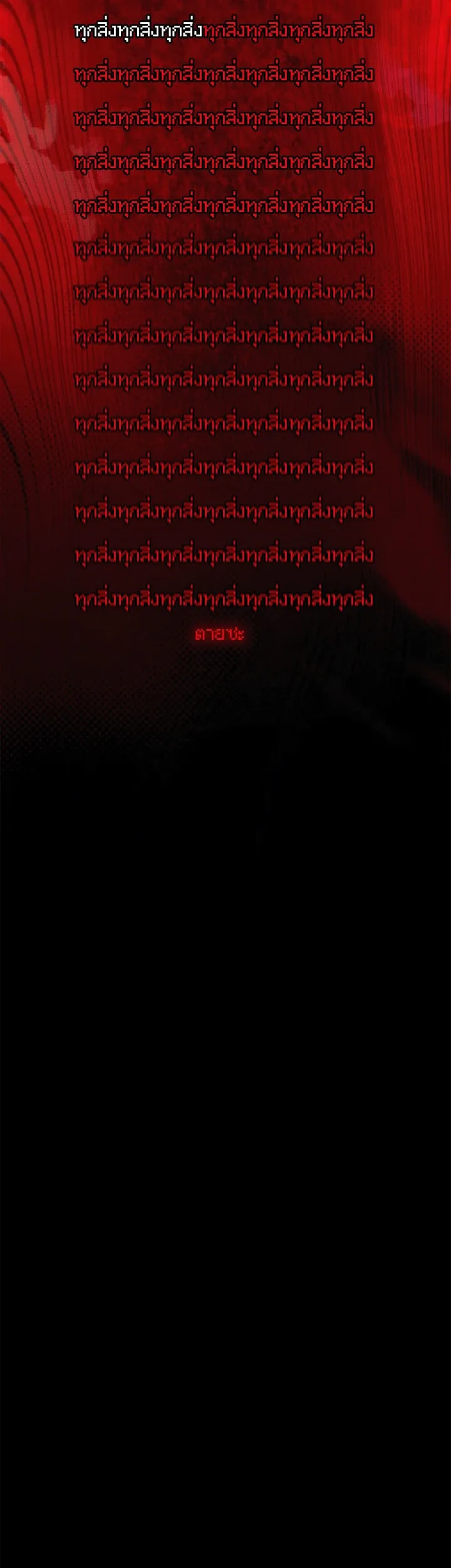 Got Dropped into a Ghost Story, Still Gotta Work ตอนที่ 26 หน้า 58
