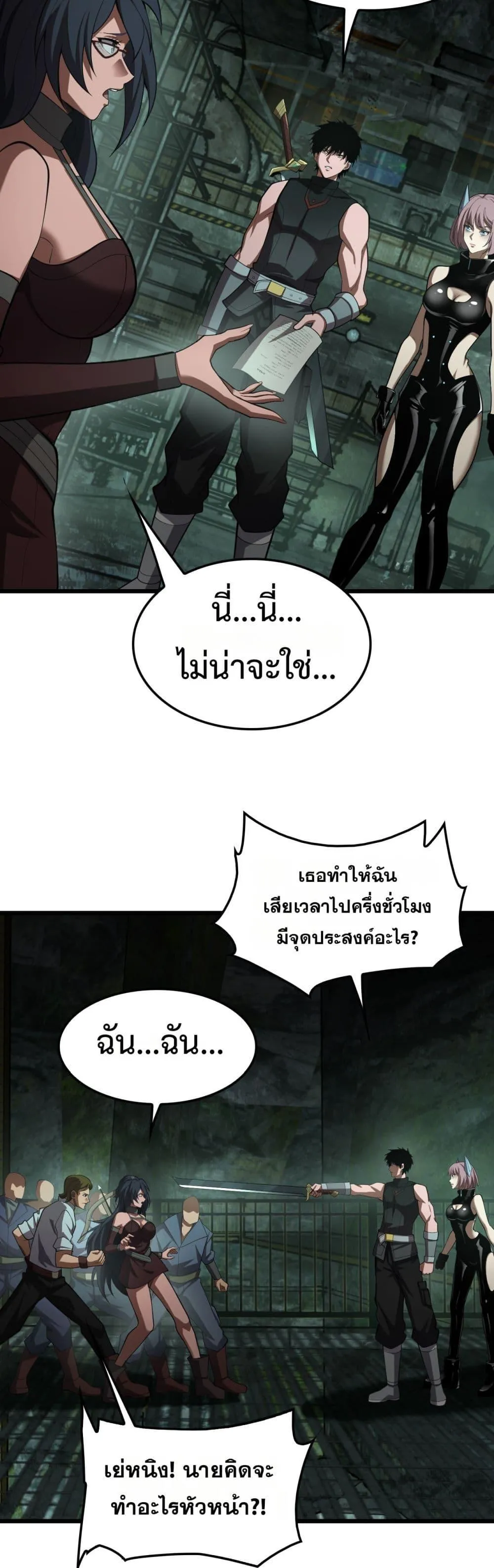 Doomsday Sword God ตอนที่ 79 หน้า 11