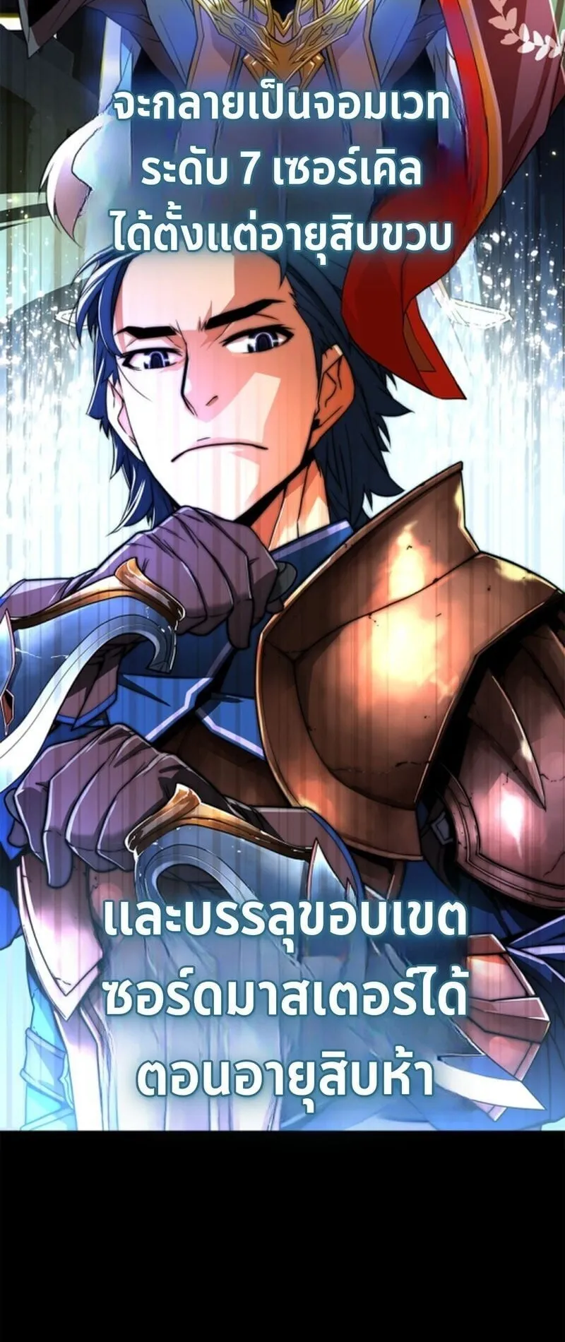 Player of a Fallen Noble Family ตอนที่ 2 หน้า 34