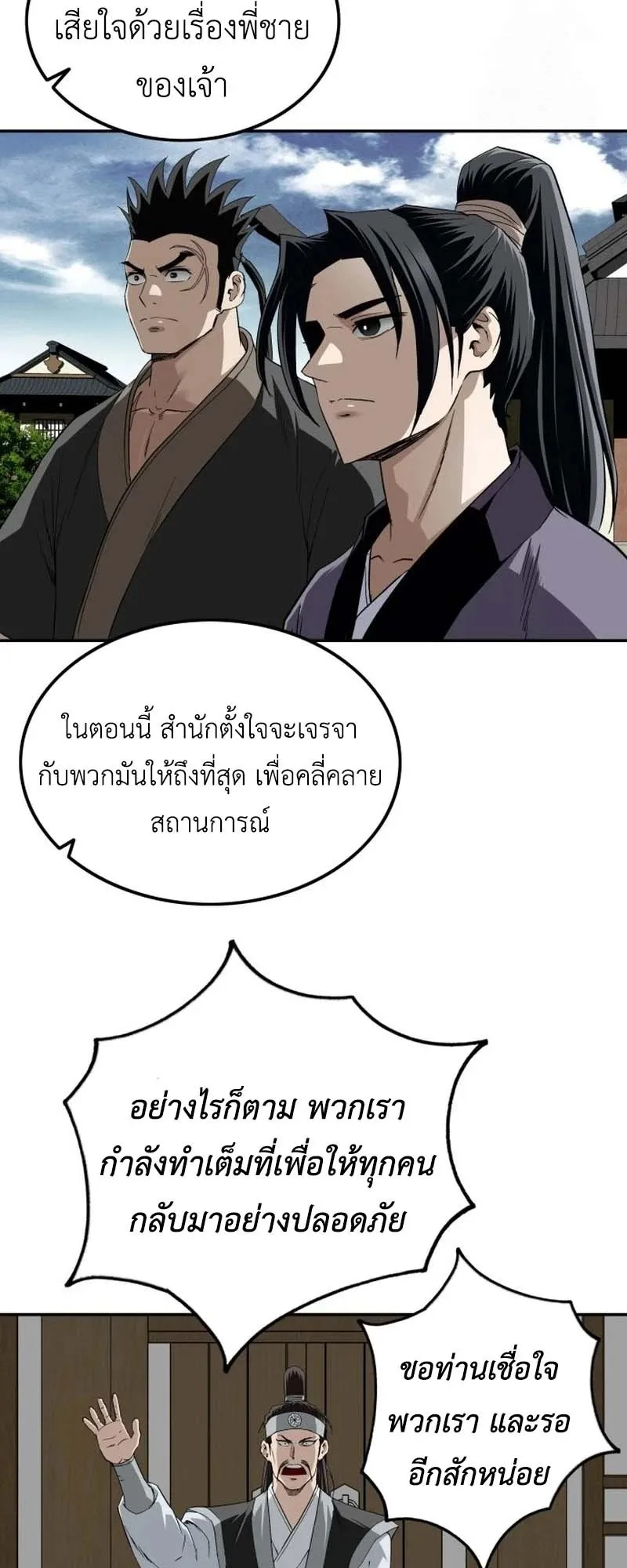 The Supreme Demonic Sword ตอนที่ 12 หน้า 15