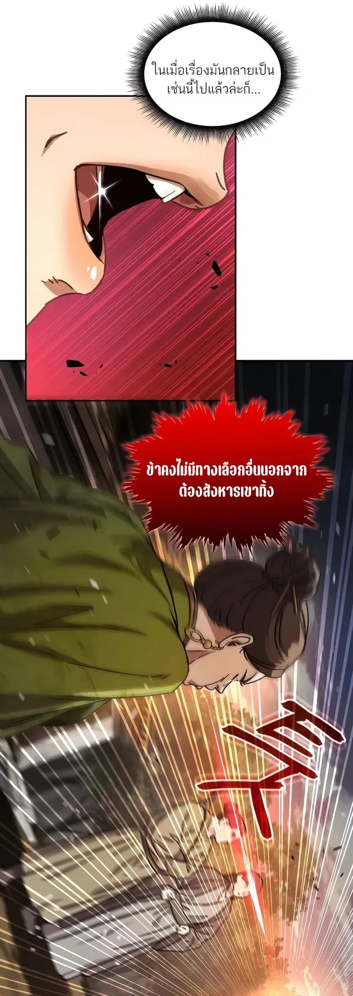 Absolute Dominion ตอนที่ 6 หน้า 73