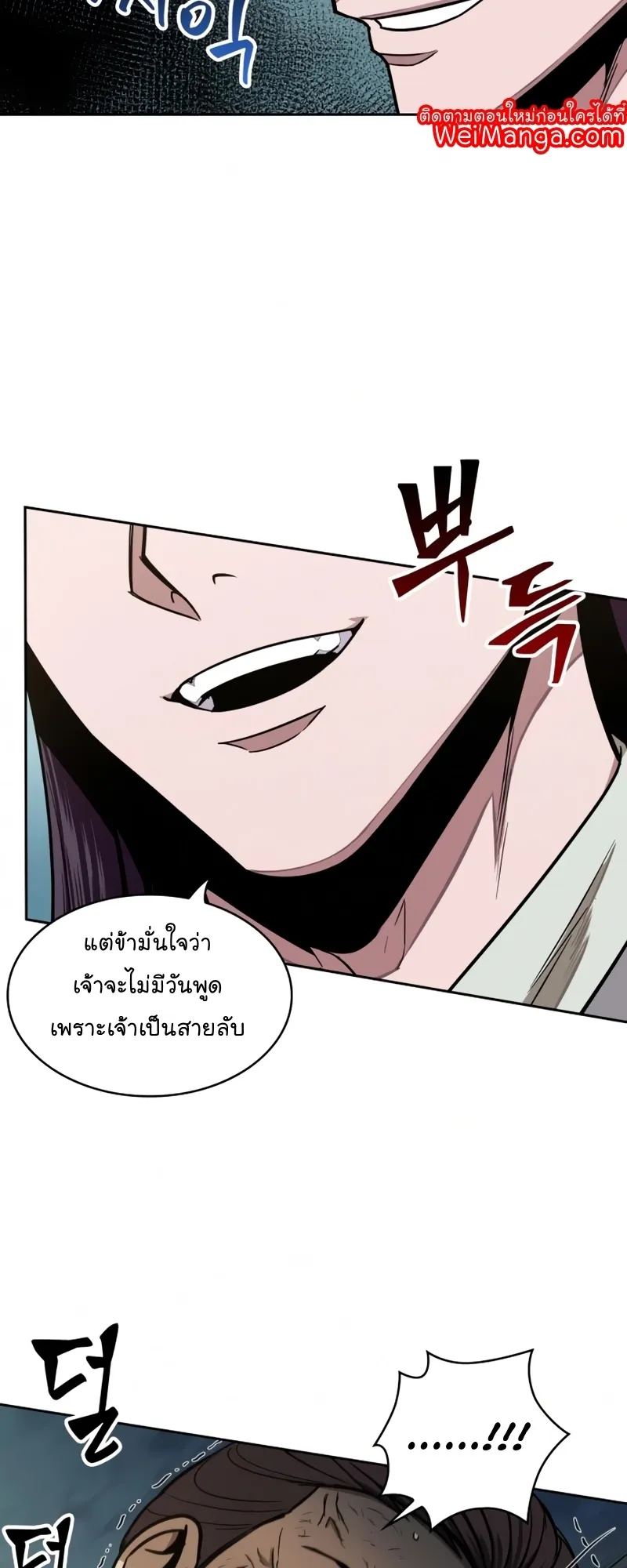 Nano Machine Chapter 98 หน้า 50